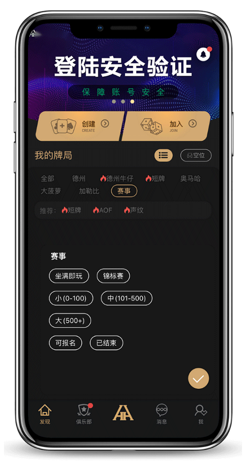 HHPoker 应用功能界面截图